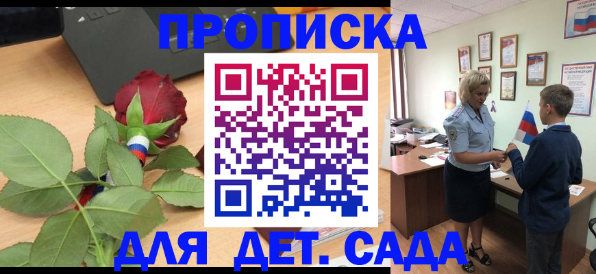 временная регистрация для школы в Киренске