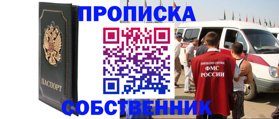 прописка для работы в Киренске